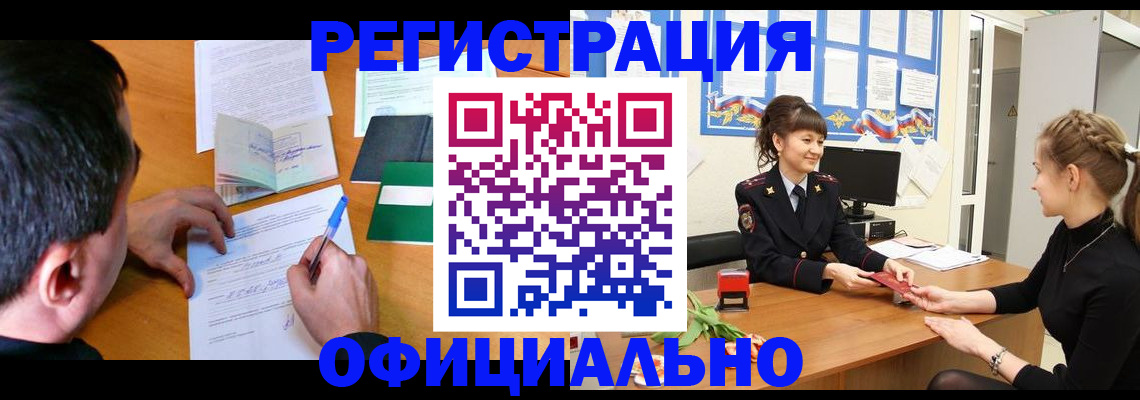 регистрация в Алтайском крае
