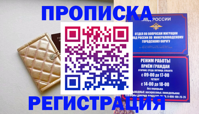 прописка от собственника в Алтайском крае