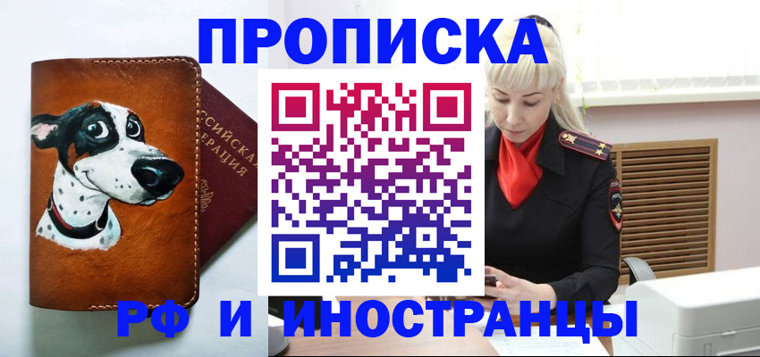 временная регистрация гарантия в Алтайском крае